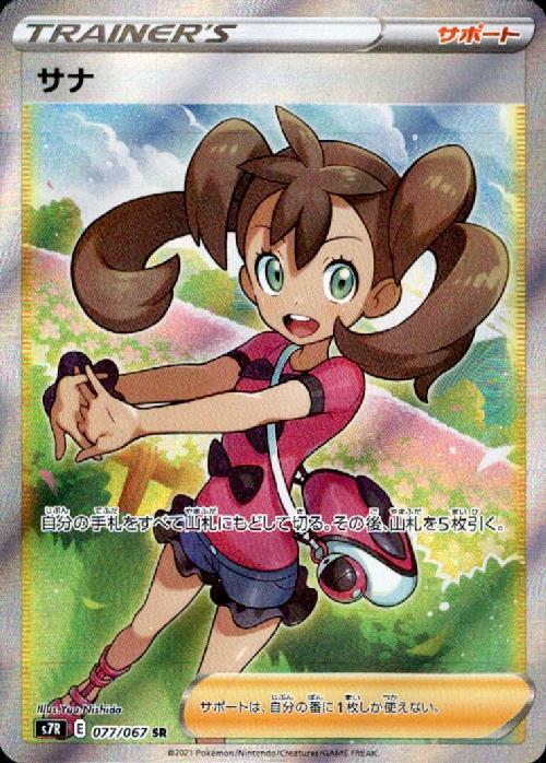 s-card