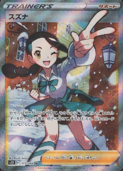 s-card